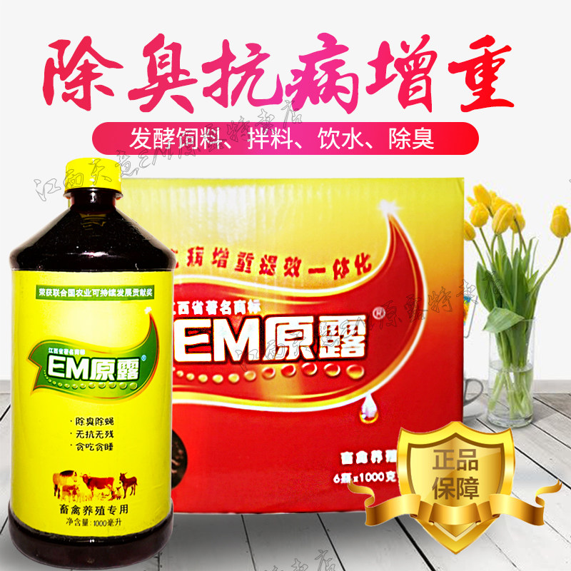 江西天意家禽调节肠胃em原露