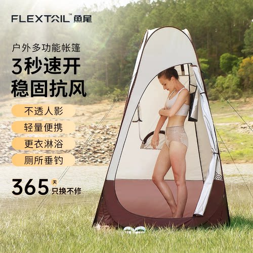 鱼尾淋浴更衣帐篷便携露营钓鱼