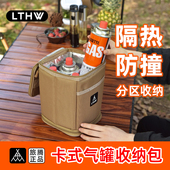 LTHW旅腾户外燃料收纳包露营长气瓶加厚防撞包卡式 气罐储存隔热包