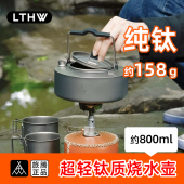 LTHW旅腾户外纯钛烧水壶露营茶壶超轻量防烫便携钛合金钛茶具新品