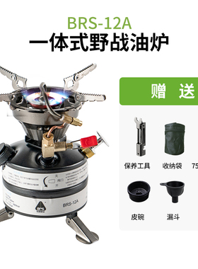 兄弟 BRS-12A户外一体式汽油炉野营炉具自驾便捷炉子露营登山炉子