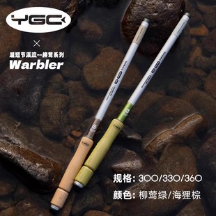 YGC柳莺短节超轻溪流竿便捷户外迷你鱼竿微物鲫鱼手竿小物钓套装