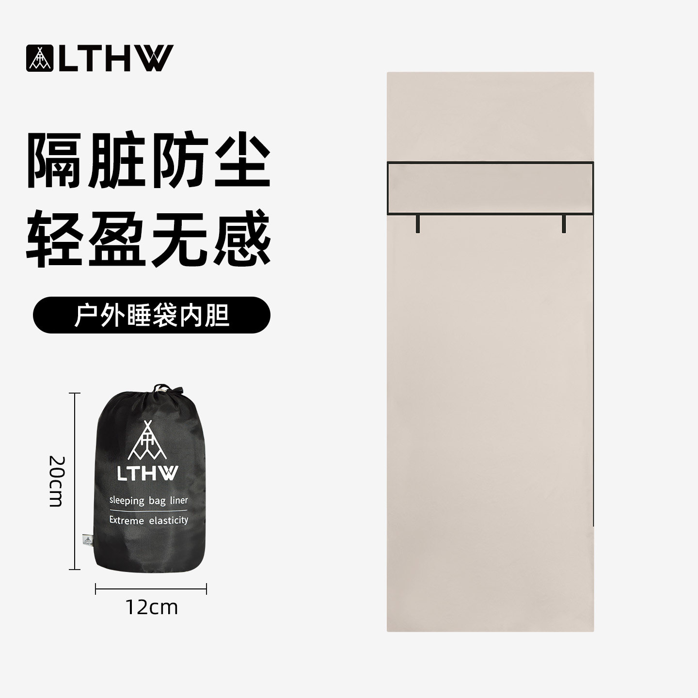 LTHW旅腾户外睡袋隔脏内胆