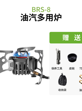 兄弟BRS8户外炉具钓鱼野营汽油专用炉子油气罐两用自驾野炊便携炉