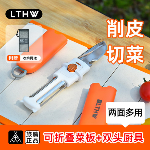 LTHW旅腾户外厨具套装