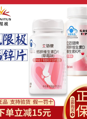 无限极钙片立迈健草莓味官方正品