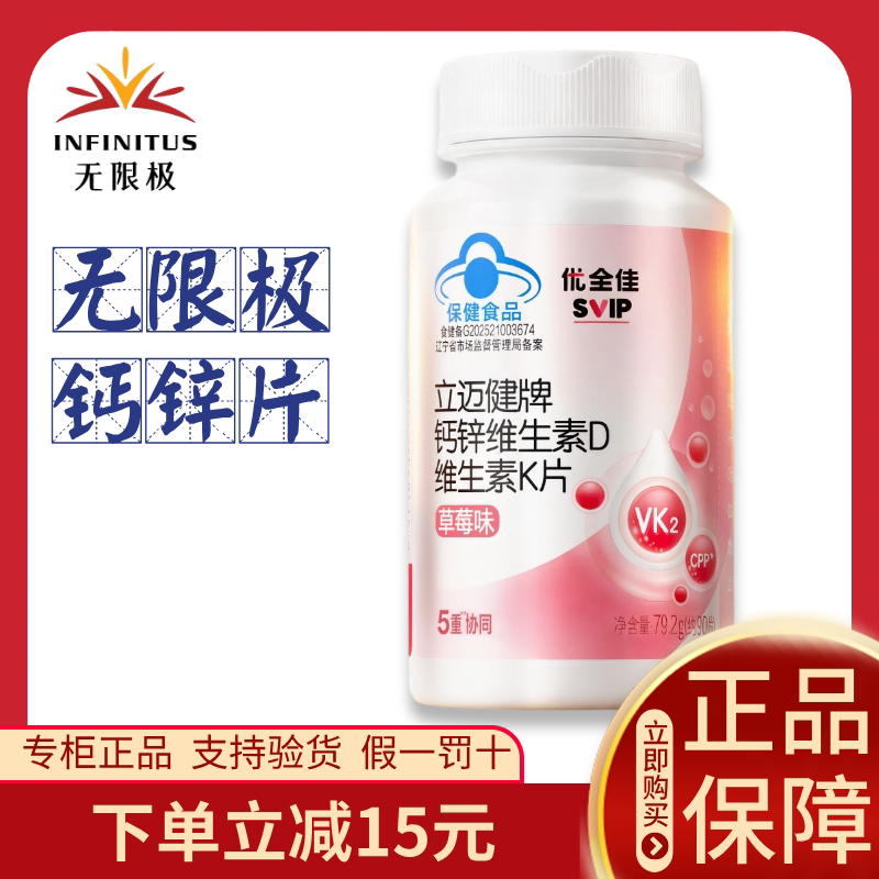 无限极钙片草莓味立迈健钙锌维生素D片草莓味无极限钙片正品90粒