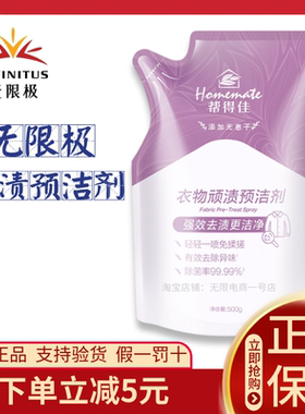 无限极帮得佳衣物顽渍预洁剂补充装衣领净洗衣液袋装无极限正品