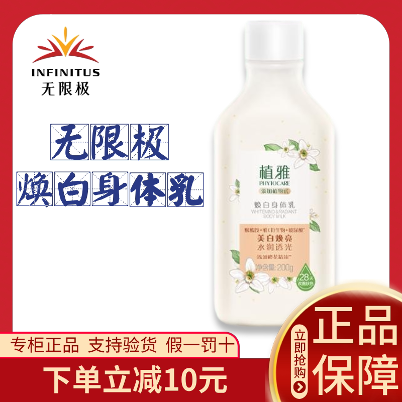 无限极焕白身体乳植雅200克无限极正品