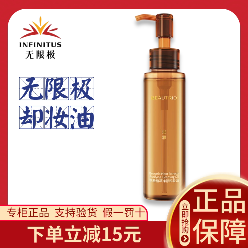 无限极卸妆油萃雅净颜卸妆油卸妆卸妆水无极限正品