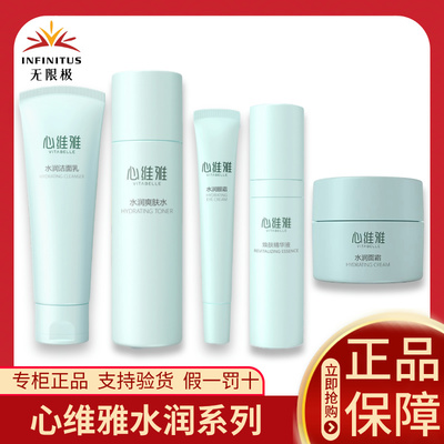 无限极心维雅水润保湿官方正品
