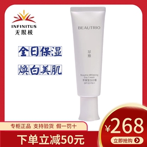 无限极美白日霜萃雅莹白日霜SPF20提亮保湿抗皱抗老无极限正品