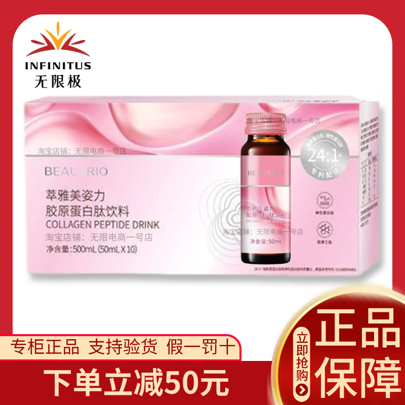 无限极美姿力口服液萃雅无限极胶原蛋白肽饮料美资力无极限正品