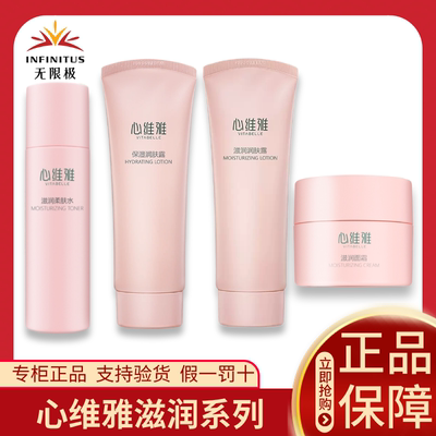 无限极心维雅洁面乳润肤露保湿活肤水眼霜日霜晚霜滋润套装正品