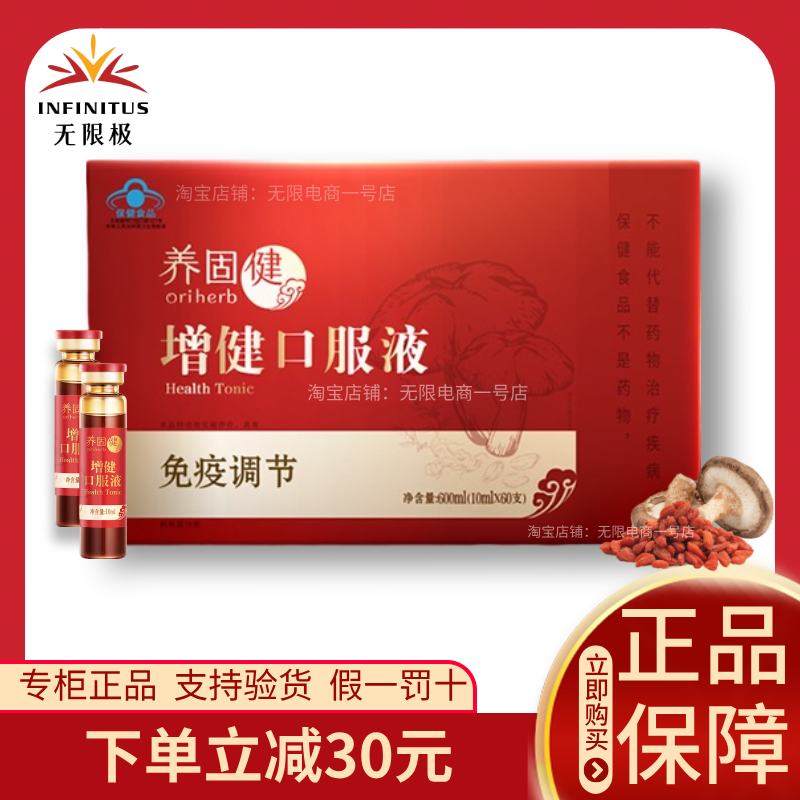 无限极增健口服液官方正品