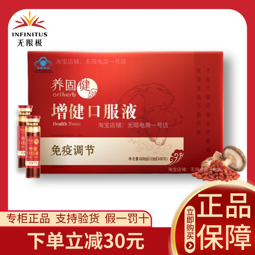 无限极增健口服液官方正品