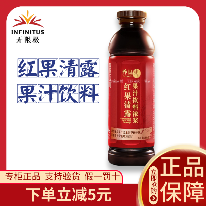 无限极红果清露果汁浓浆饮料养固健新日期无极限正品600毫升