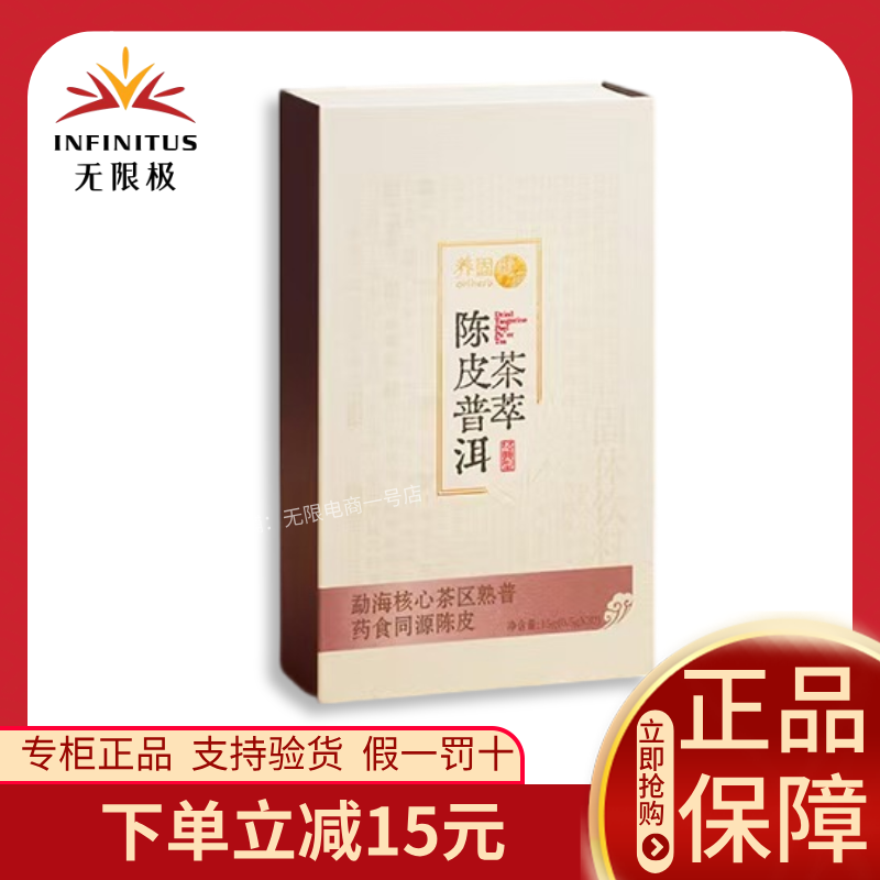 无限极普洱茶养固健陈皮普洱茶萃固体饮料卯时茶无限极官网正品