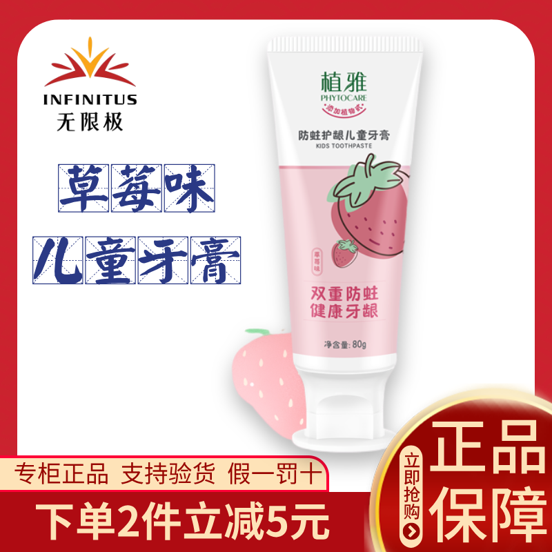 无限极儿童牙膏植雅草莓味蜜桃味80克无极限正品官网