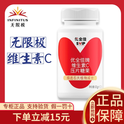 无限极维生素c官方正品