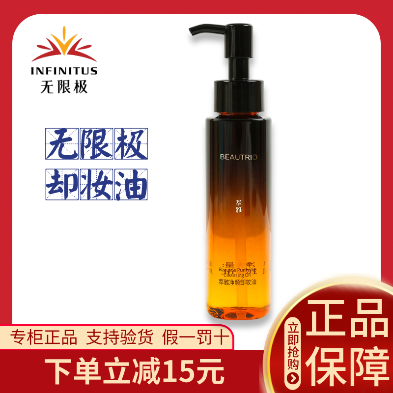 无限极卸妆油萃雅净颜卸妆油卸妆卸妆水无极限官方正品,美容护肤/美体/精油,卸妆,淘宝优惠券,粉丝福利购,淘宝优惠卷