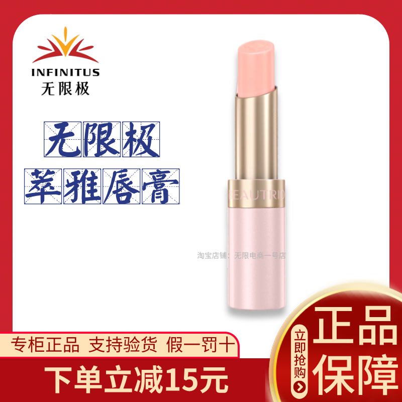 无限极萃雅好气色焕彩精华唇膏