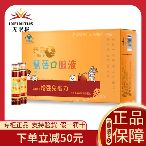 无限慧蓓口服液极养固健儿童口服液金针菇口服液青少年无极限正品
