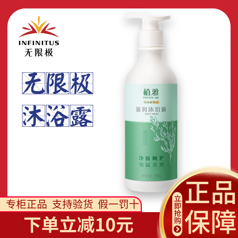 无限极沐浴露植雅滋润补水保湿清洁肌肤持久留香丝滑无极限正品