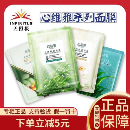 无限极面膜心维雅水光提亮面膜5片水漾盈润面膜无极限正品