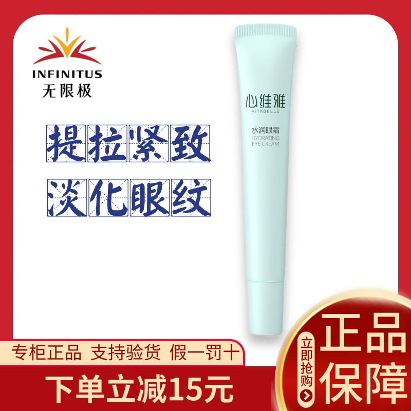 无限极心维雅水润眼霜官方正品
