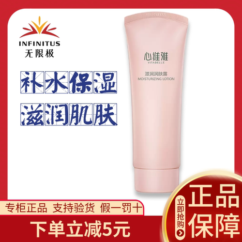 无限极润肤露心维雅润肤露滋润乳液补水保湿无极限正品125克