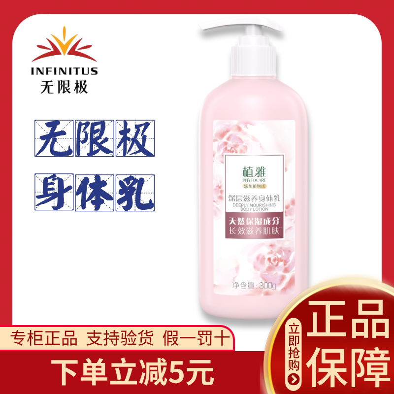无限极植雅润体乳身体乳官方正品