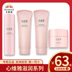 无限极心维雅洁面乳润肤露保湿活肤水眼霜日霜晚霜滋润套装正品