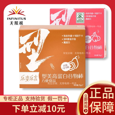 无限极型美棒高蛋白谷物棒营养棒能量棒乐姿乐言代餐7条无极限