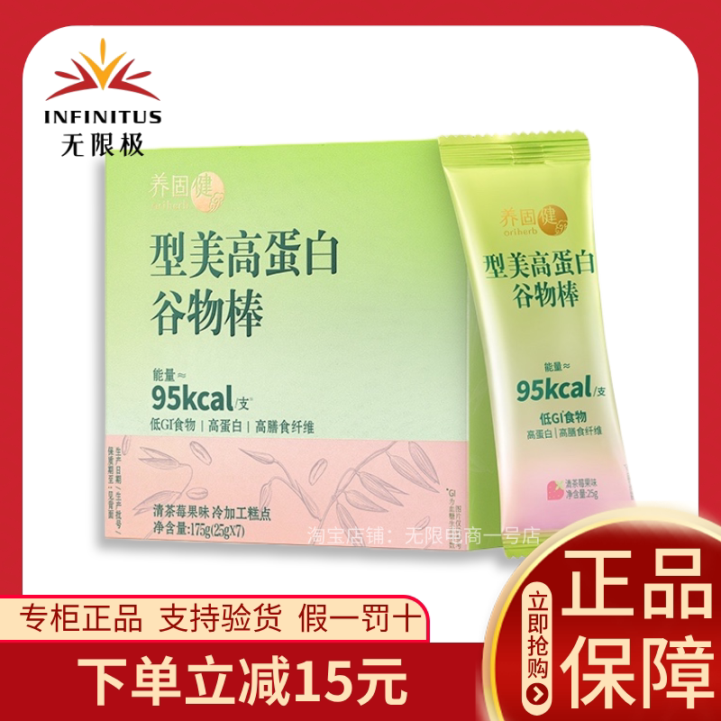 无限极型美棒高蛋白谷物棒养固健营养棒能量棒乐姿乐言代餐无极限