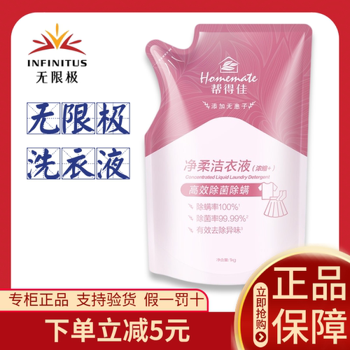 无限极洗衣液官方正品