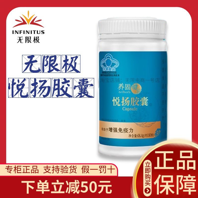 无限极悦扬胶囊养固健悦扬胶囊180粒官方正品官网
