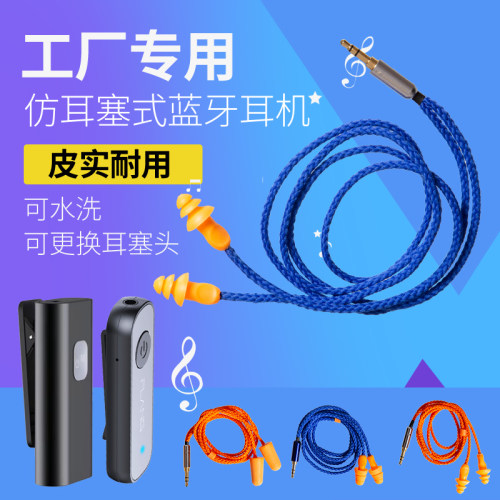 工厂上班听歌偷懒蓝牙降噪劳保