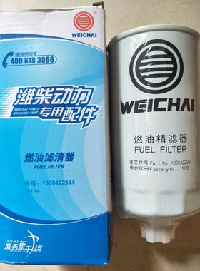 原厂 1000422384燃柴油滤清器滤芯适配潍柴WD615 WP10 WP12可开票
