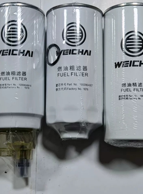 潍柴原厂柴油滤芯油分1000424916 粗滤1000964807 精滤1000422382