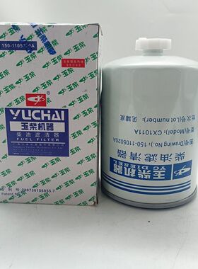玉柴原厂 150-1105020A-937 CX1011A 柴油滤清器4108沉淀器柴滤芯