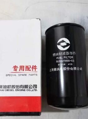上柴原厂s00010128+01 S00001498+03 5801578912 柴油精滤器滤芯