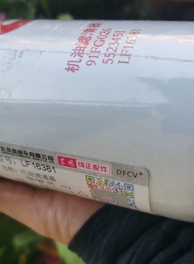 LF16381适配东风天锦KR天龙KL国六原厂配套机油滤清器芯 5523451