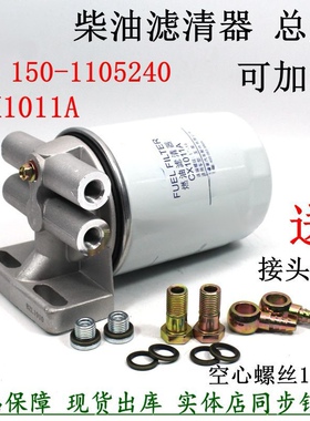 玉柴原厂柴油滤芯总成 150-1105020A CX1011A/A4 1