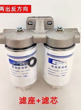 改装一进二出通用朝柴6102双杯柴油滤总成 CX0712B CX0710B DX150
