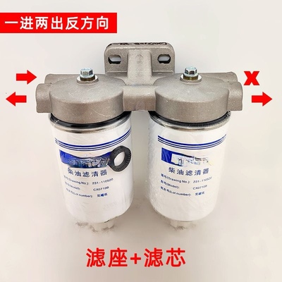改装一进二出通用朝柴6102双杯柴油滤总成 CX0712B CX0710B DX150