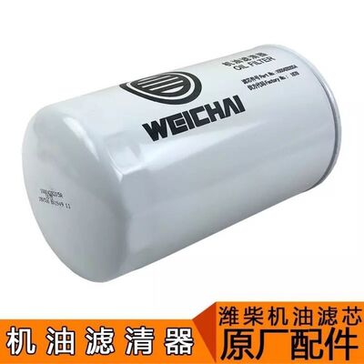 612630010239 A H机油滤 潍柴原厂 VG1246070031 适配豪沃 JX1016