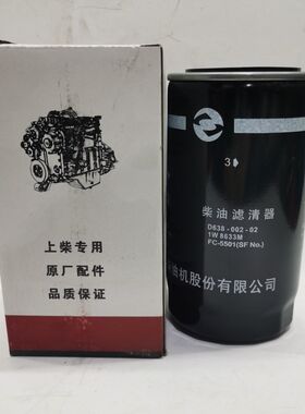 上柴原厂柴滤 1W8633M FC -5501 D638-002-02 CX0814C ff185D6114