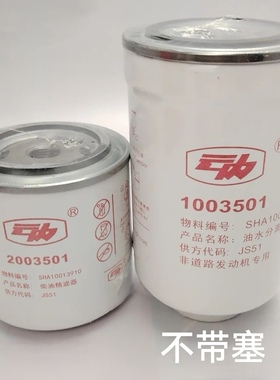 云内原厂柴油滤芯精滤器2003501 大梁粗滤油水分离器滤芯 1003501