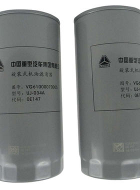 重汽原厂正品机油滤清器芯uj-034a VG61000070005 jx0818UJ-1934B